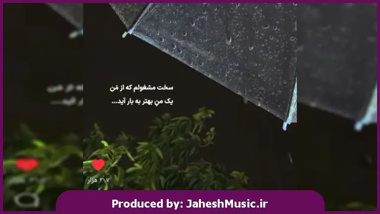 دانلود آهنگ آره خوبشم دیدم همه میکنن میرن از متیار